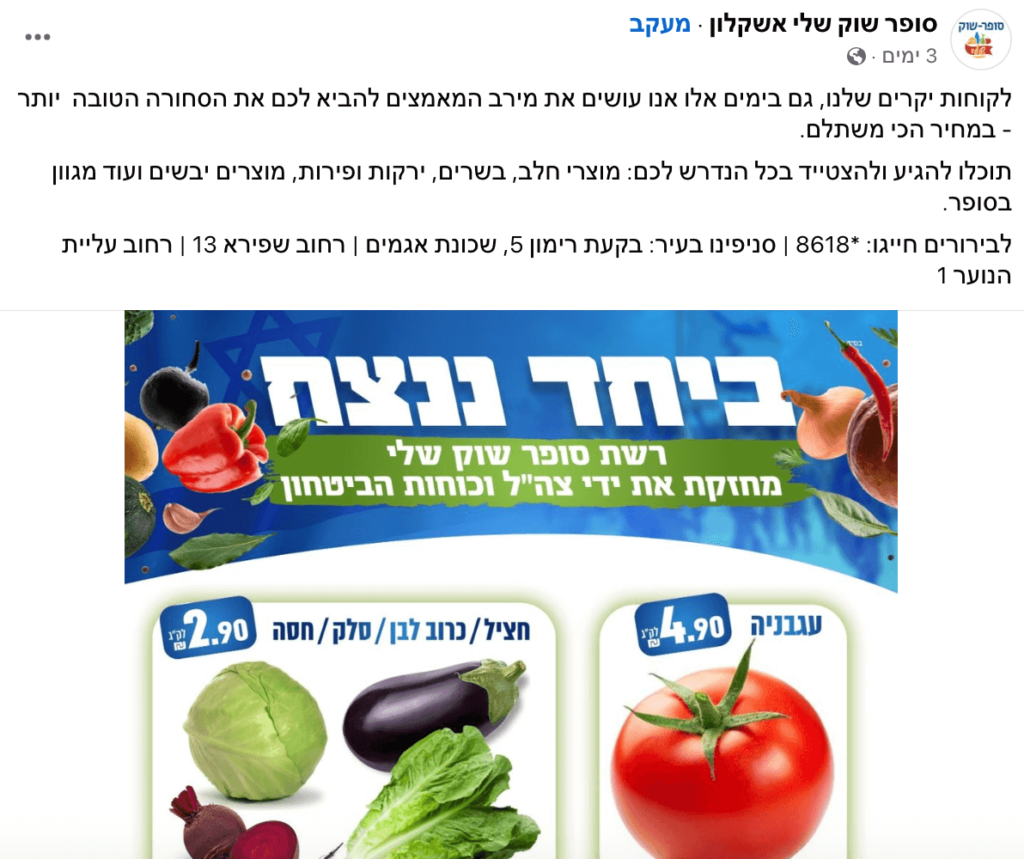 סופר שוק