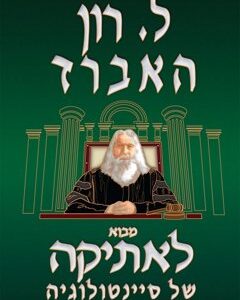 ספר מבוא לאתיקה