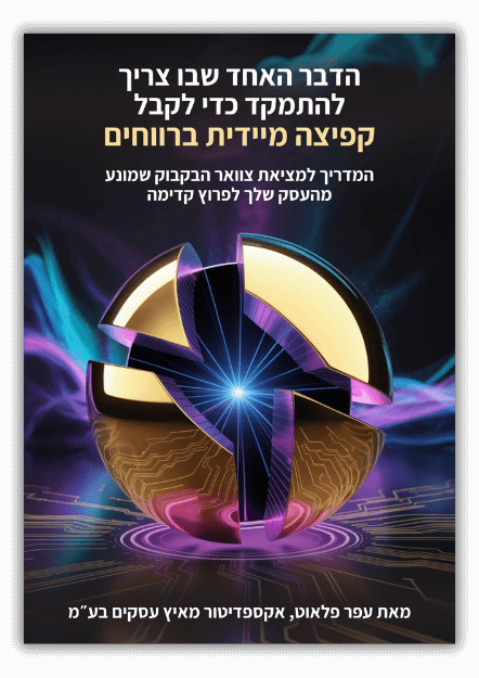 מדריך