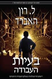 ספר בעיות העבודה