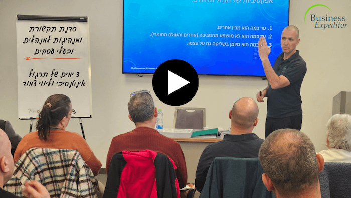 סדנת תקשורת ומנהיגות למנהלים ובעלי עסקים